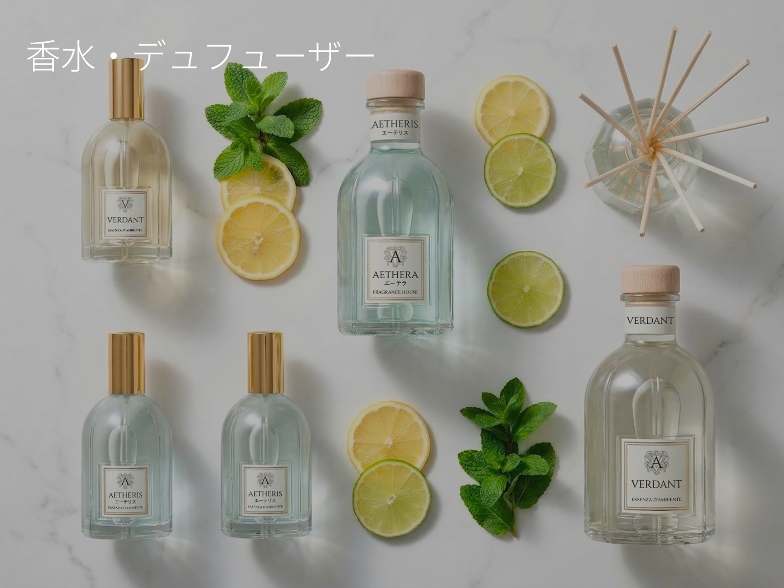 フレグランスの活用事例